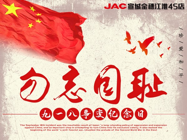 銘記歷史，振興中華。強(qiáng)國人志氣，助民富力強(qiáng)！