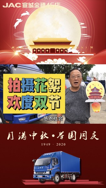 拍攝彩蛋，歡度雙節(jié)