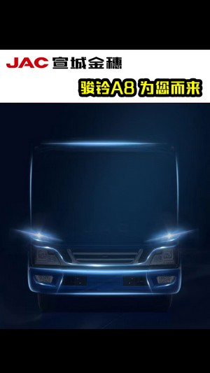 全新駿鈴A8，為您而來