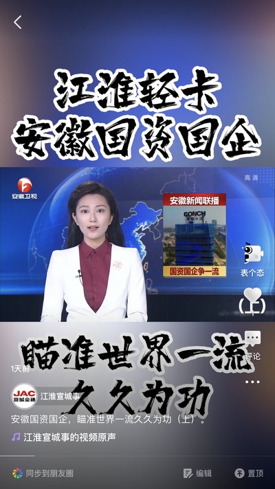 安徽國(guó)資國(guó)企，瞄準(zhǔn)世界一流久久為功（上）