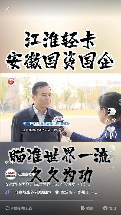 安徽國(guó)資國(guó)企，瞄準(zhǔn)世界一流久久為功（下）