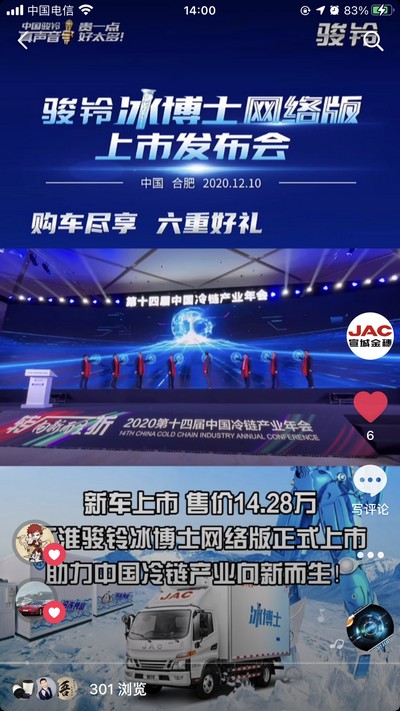 駿鈴冰博士助力中國冷鏈產(chǎn)業(yè)向新而生！