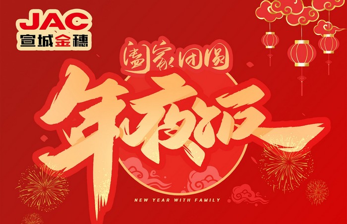 大年三十丨年夜飯，開(kāi)開(kāi)心心過(guò)大年