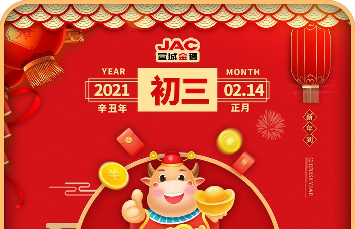 大年初三丨貼赤口，養(yǎng)足精神，睡甲飽