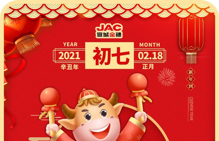 大年初七丨人慶節(jié)，人壽年豐，天長(zhǎng)地久