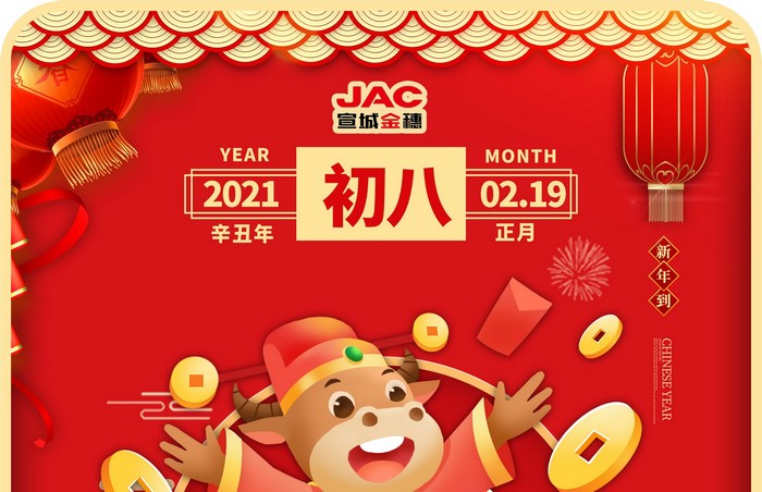 大年初八丨開(kāi)工日，開(kāi)工大吉！