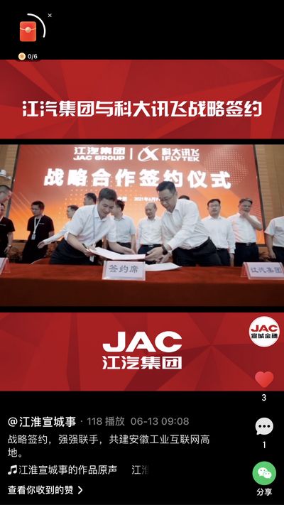 江汽集團(tuán)與科大訊飛戰(zhàn)略簽約，強(qiáng)強(qiáng)聯(lián)手，共建安徽工業(yè)互聯(lián)網(wǎng)高地。