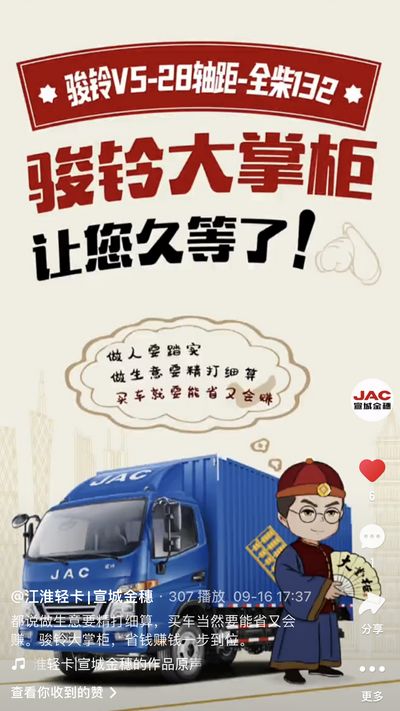 駿鈴大掌柜，省錢賺錢一步到位。