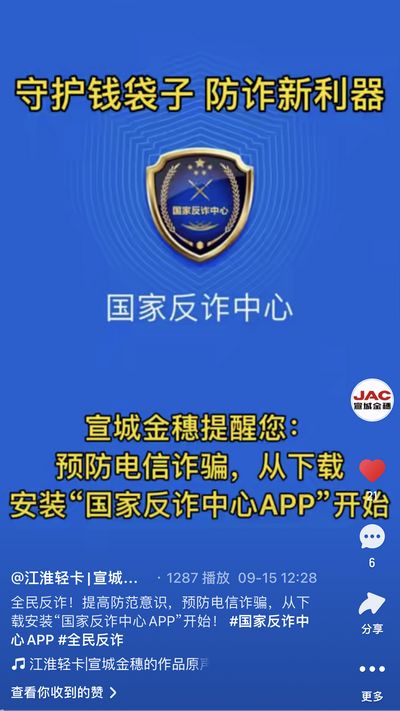 全民反詐，提高防范意識，預防電信詐騙，從下載安裝“國家反詐中心APP”開始！