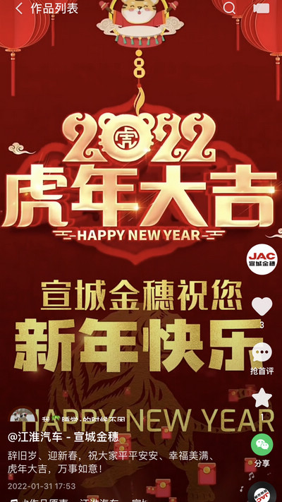 辭舊歲、迎新春，祝大家平平安安、幸福美滿、虎年大吉，萬事如意！