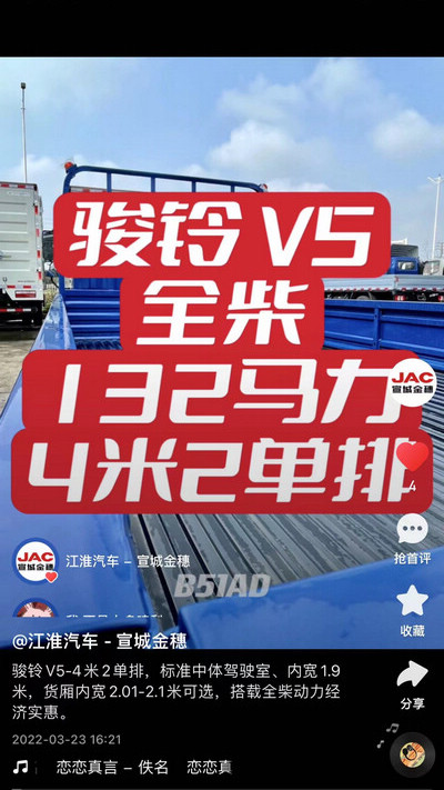 駿鈴V5-4米2單排，標(biāo)準(zhǔn)中體駕駛室、內(nèi)寬1.9米，貨廂內(nèi)寬2.01-2.1米可選，搭載全柴動(dòng)力經(jīng)濟(jì)實(shí)惠。