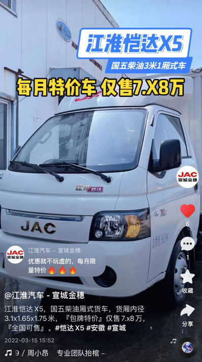 江淮愷達(dá)X5『包牌特價(jià)』僅7.x8萬，『全國可售』。