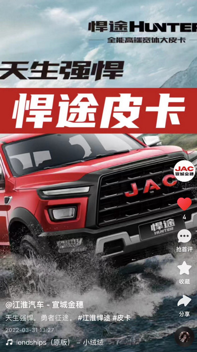 江淮悍途皮卡，天生強(qiáng)悍，勇者征途。