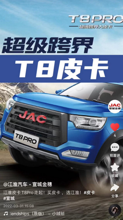 江淮皮卡T8Pro走起！買皮卡 ，選江淮！