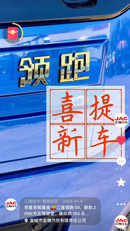 喜提江淮領跑S9，新款2090方正駕駛室！