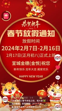 【放假通知】春節(jié)來(lái)臨之際，祝大家龍行龘龘，前程?hào)T朤！
