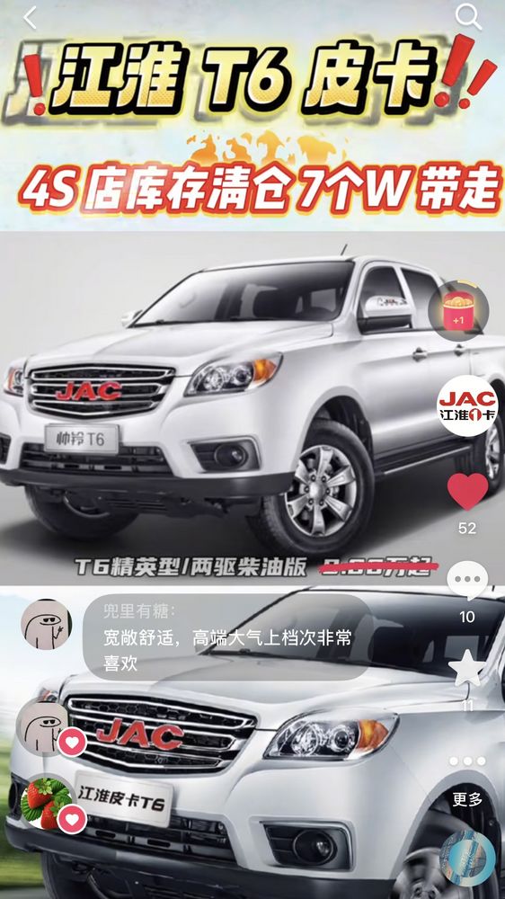 少量江淮 T6 皮卡4S 店庫(kù)存樣車(chē)，低價(jià)清倉(cāng)！